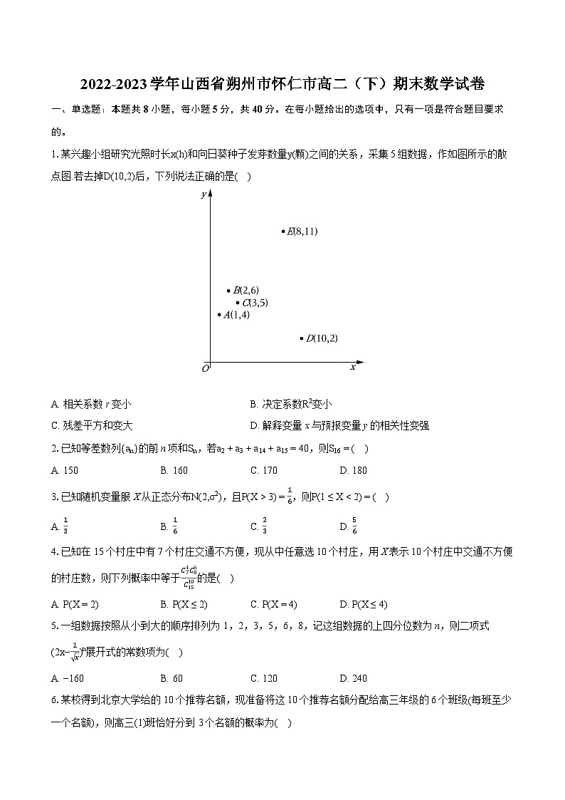 2022-2023学年山西省朔州市怀仁市高二（下）期末数学试卷(含详细答案解析)01