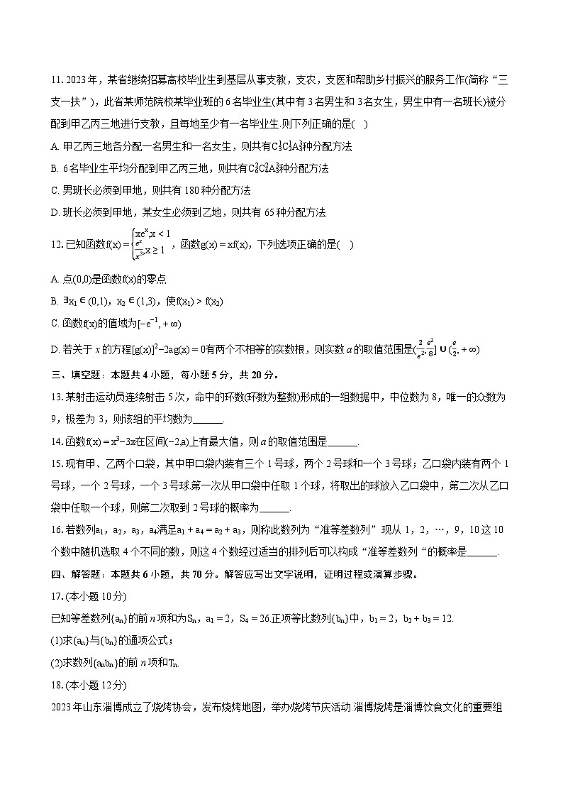 2022-2023学年山西省朔州市怀仁市高二（下）期末数学试卷(含详细答案解析)03
