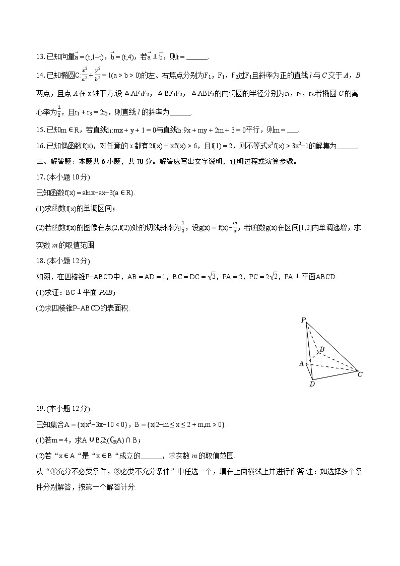 2022-2023学年山西省朔州市应县一中高二（下）期末数学试卷(含详细答案解析)第3页