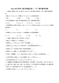 2022-2023学年上海市黄浦区高二（下）期末数学试卷(含详细答案解析)