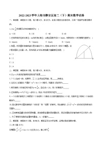 2022-2023学年上海市静安区高二（下）期末数学试卷(含详细答案解析)