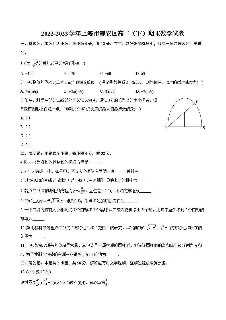 2022-2023学年上海市静安区高二（下）期末数学试卷(含详细答案解析)01
