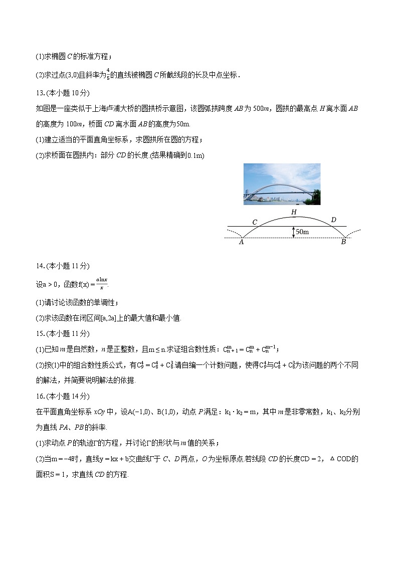 2022-2023学年上海市静安区高二（下）期末数学试卷(含详细答案解析)02