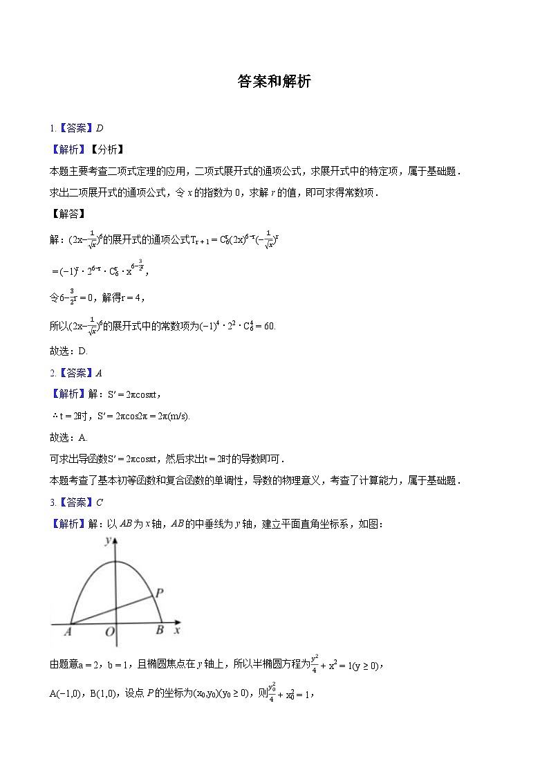 2022-2023学年上海市静安区高二（下）期末数学试卷(含详细答案解析)03