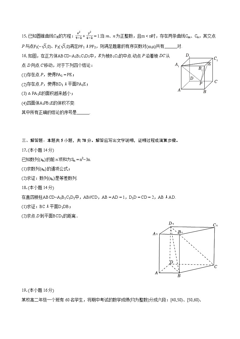 2022-2023学年上海市嘉定区高二（下）期末数学试卷(含详细答案解析)02