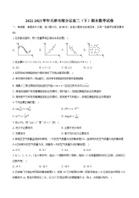 2022-2023学年天津市部分区高二（下）期末数学试卷(含详细答案解析)