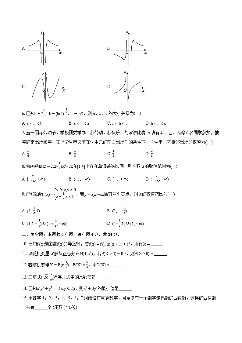 2022-2023学年天津市和平区高二（下）期末数学试卷(含详细答案解析)第2页