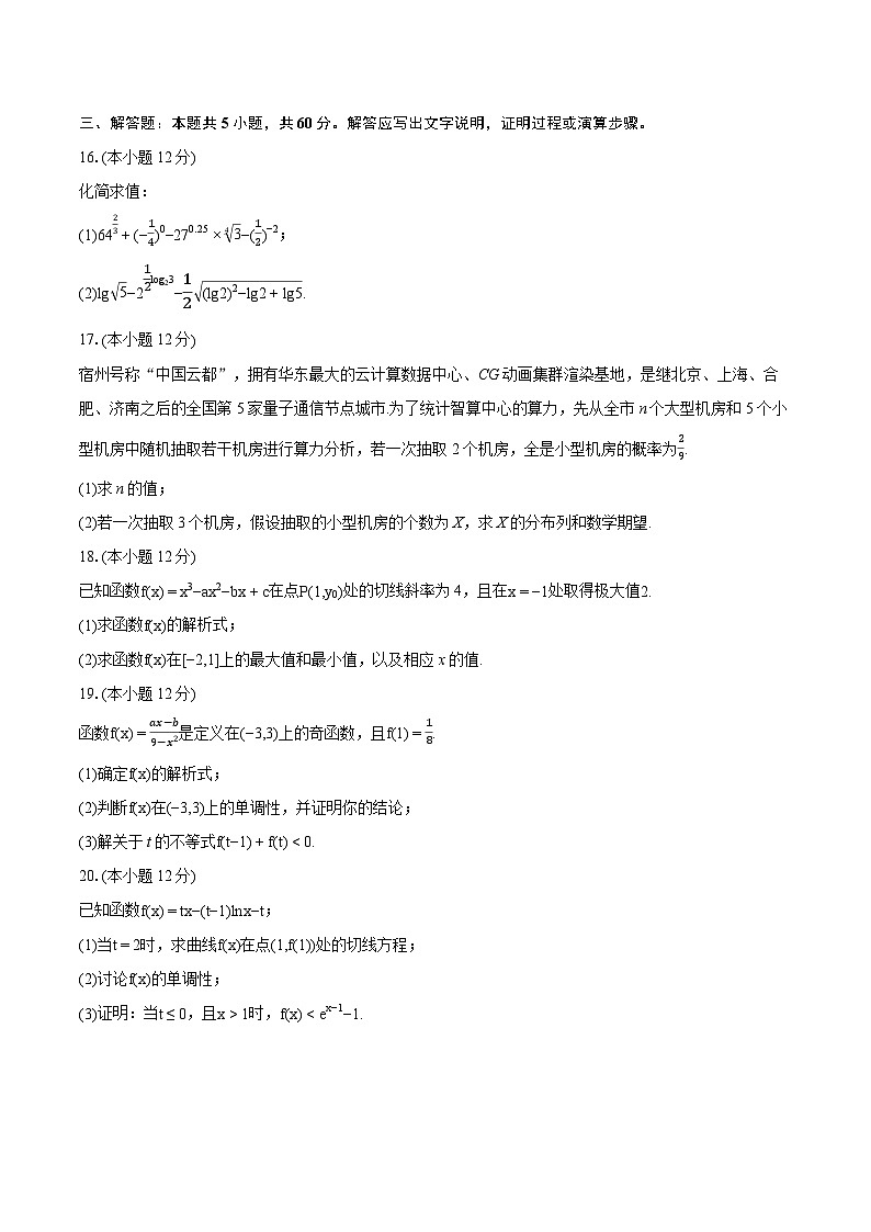 2022-2023学年天津市和平区高二（下）期末数学试卷(含详细答案解析)第3页