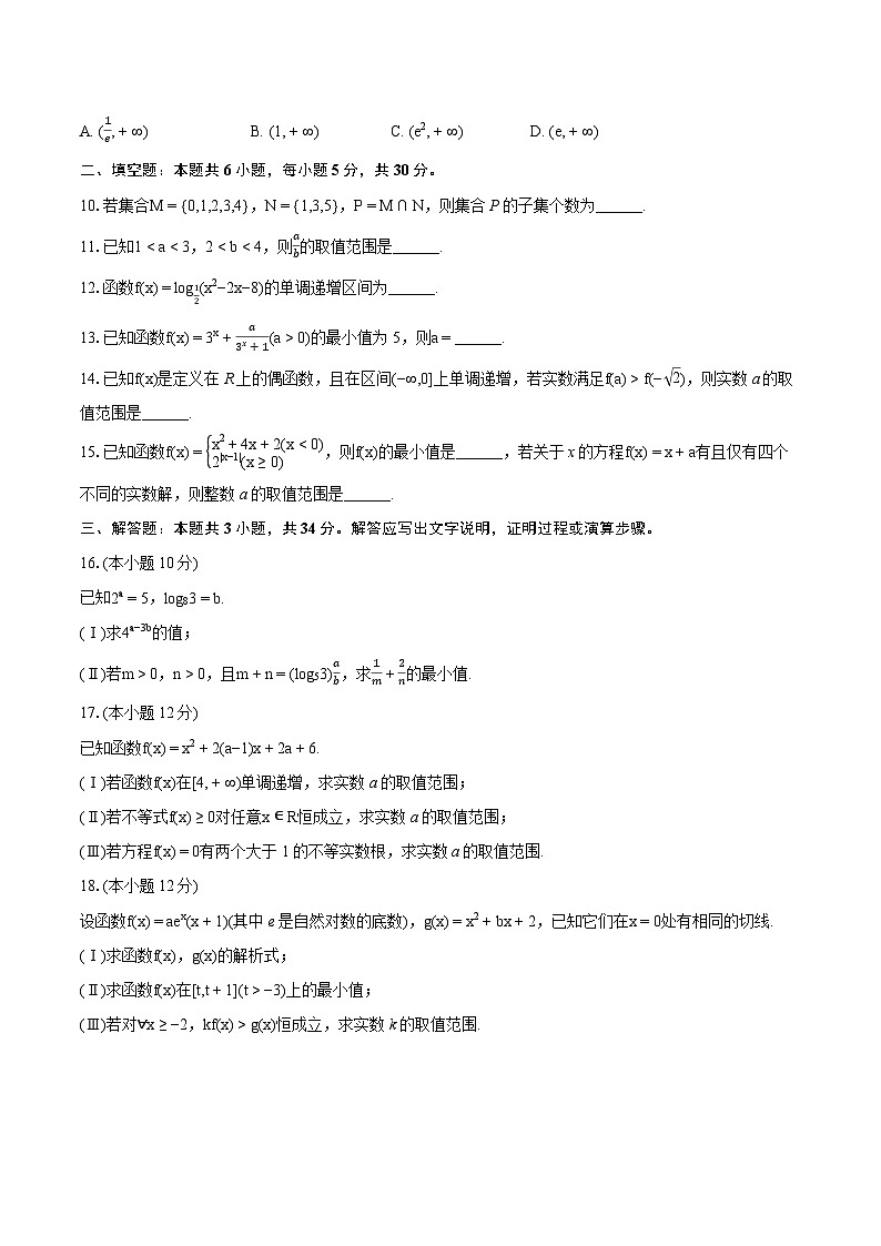 2022-2023学年天津市河西区高二（下）期末数学试卷(含详细答案解析)第2页
