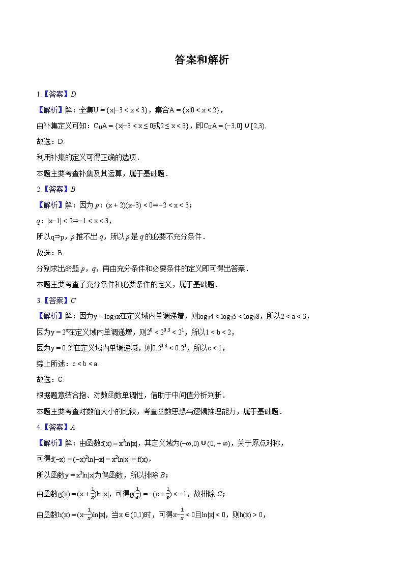 2022-2023学年天津市河西区高二（下）期末数学试卷(含详细答案解析)第3页