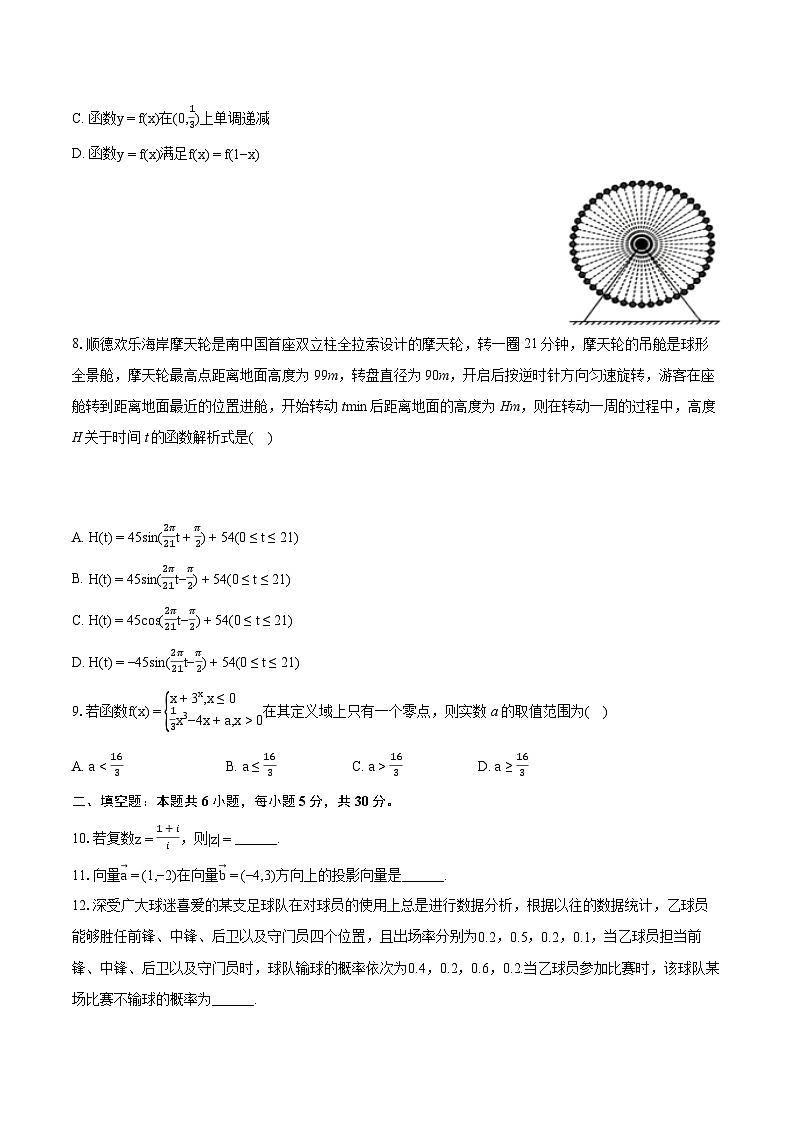 2022-2023学年天津市新四区示范校联考高二（下）期末数学试卷(含详细答案解析)02