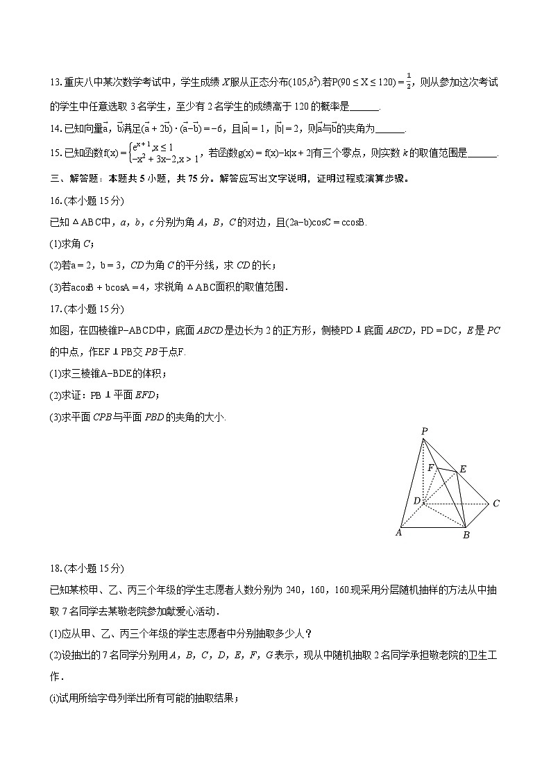 2022-2023学年天津市新四区示范校联考高二（下）期末数学试卷(含详细答案解析)03