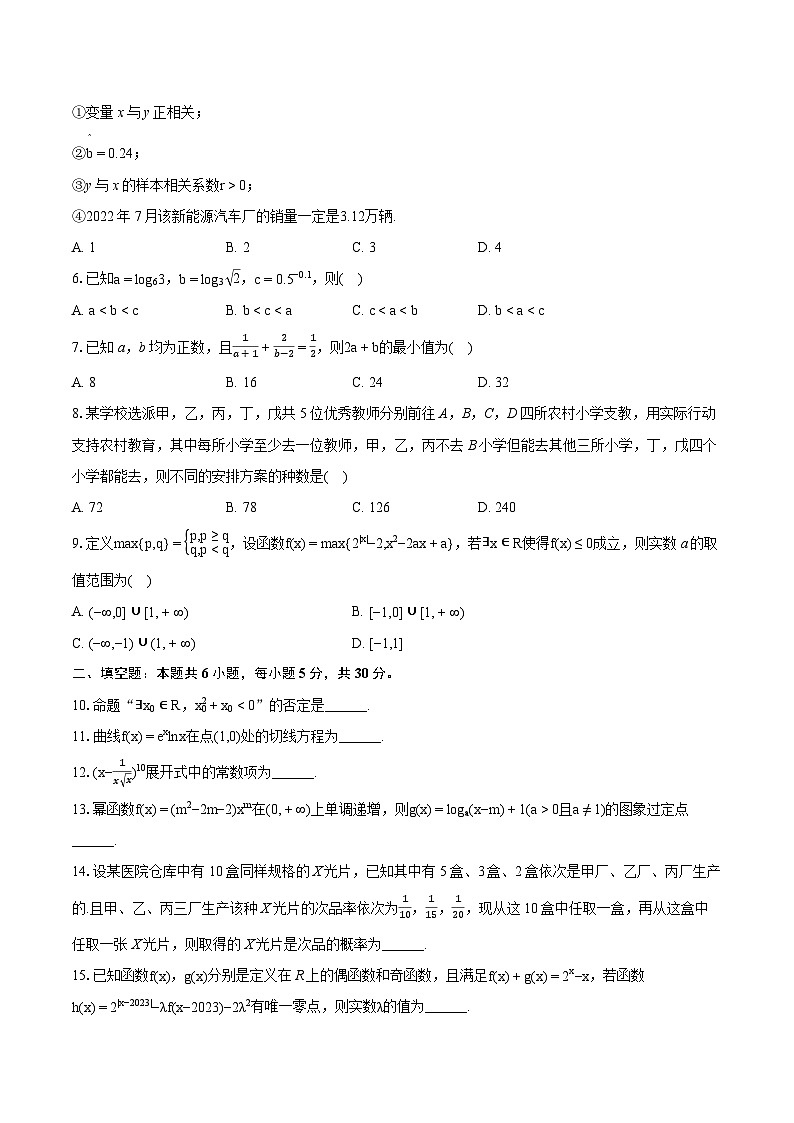 2022-2023学年天津市重点校联考高二（下）期末数学试卷(含详细答案解析)第2页