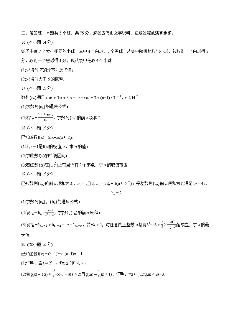 2022-2023学年天津市重点校联考高二（下）期末数学试卷(含详细答案解析)第3页