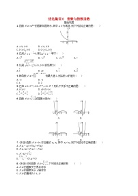 2024高考数学基础知识综合复习优化集训试题6指数与指数函数