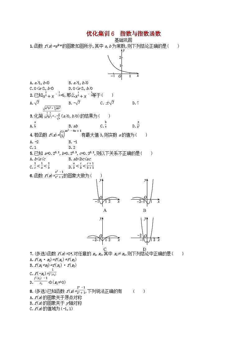 2024高考数学基础知识综合复习优化集训试题6指数与指数函数第1页