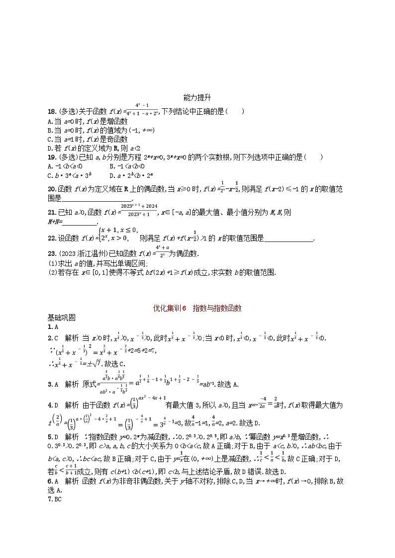 2024高考数学基础知识综合复习优化集训试题6指数与指数函数第3页