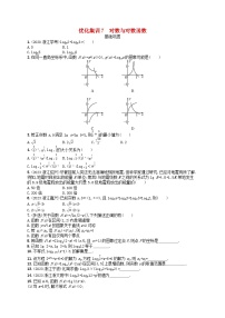 2024高考数学基础知识综合复习优化集训试题7对数与对数函数