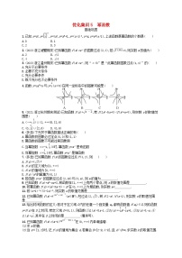 2024高考数学基础知识综合复习优化集训试题5幂函数