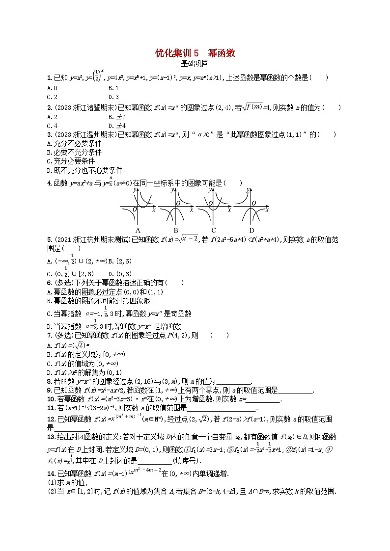 2024高考数学基础知识综合复习优化集训试题5幂函数第1页