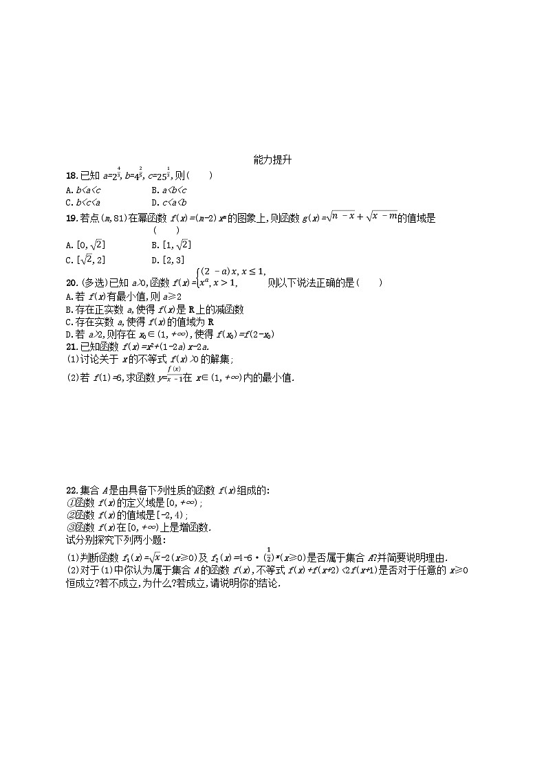 2024高考数学基础知识综合复习优化集训试题5幂函数第3页