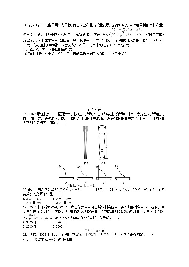 2024高考数学基础知识综合复习优化集训试题9函数的应用第3页