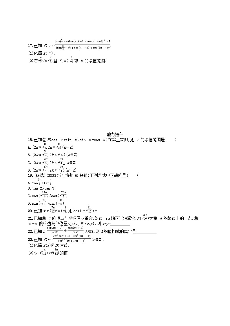 2024高考数学基础知识综合复习优化集训试题10三角函数的概念与诱导公式第2页