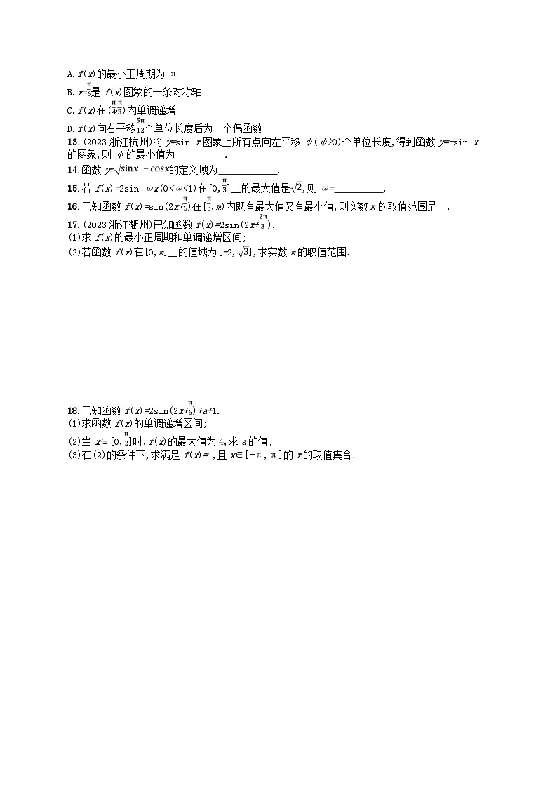 2024高考数学基础知识综合复习优化集训试题11三角函数的图象与性质第2页