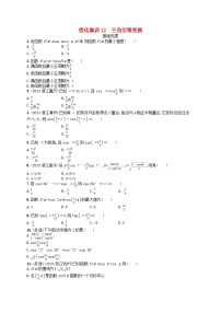 2024高考数学基础知识综合复习优化集训试题12三角恒等变换
