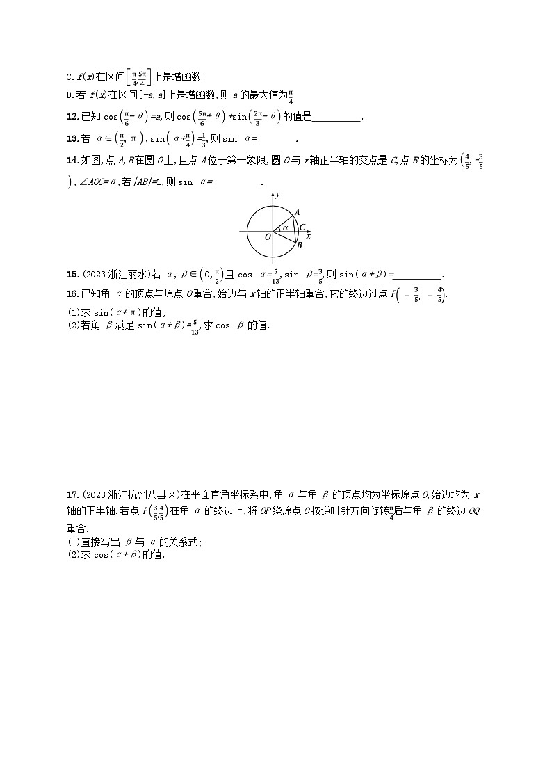 2024高考数学基础知识综合复习优化集训试题12三角恒等变换第2页