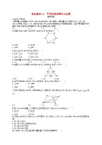 2024高考数学基础知识综合复习优化集训试题14平面向量的概念与运算