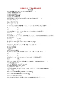 2024高考数学基础知识综合复习优化集训试题15平面向量基本定理
