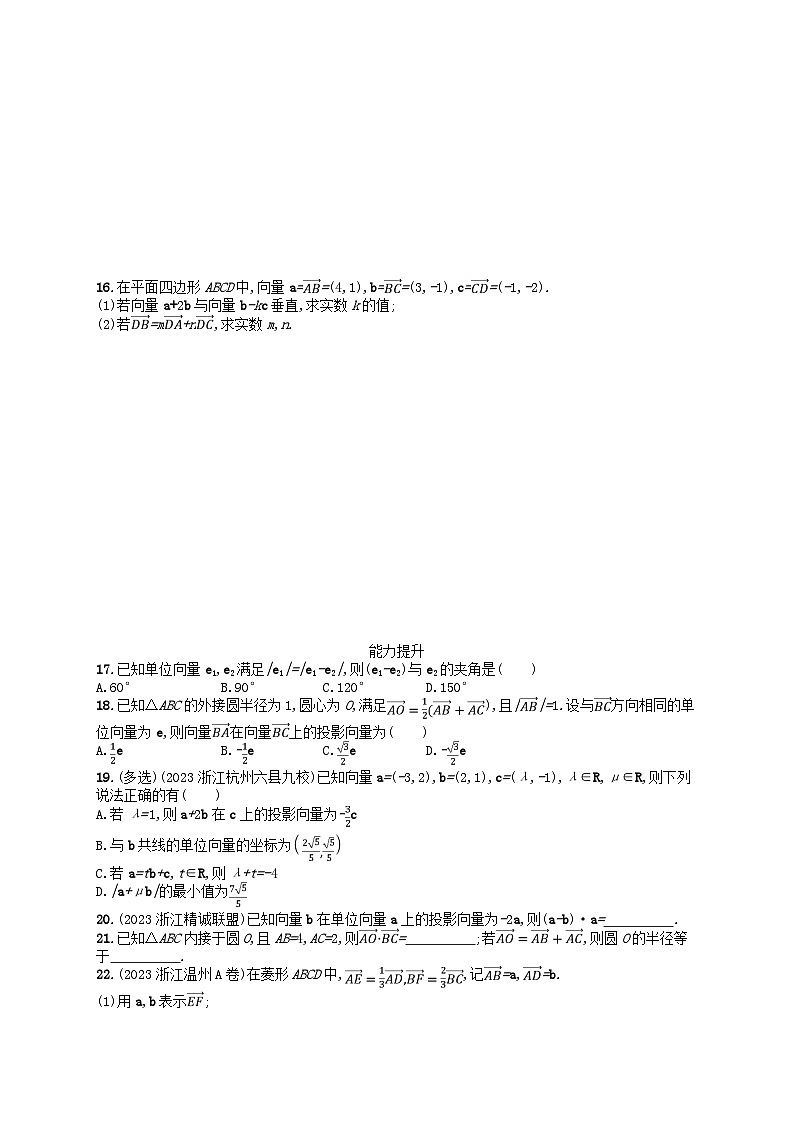 2024高考数学基础知识综合复习优化集训试题16向量与几何第2页