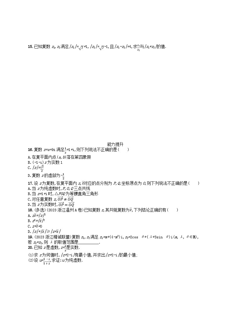 2024高考数学基础知识综合复习优化集训试题18复数第2页