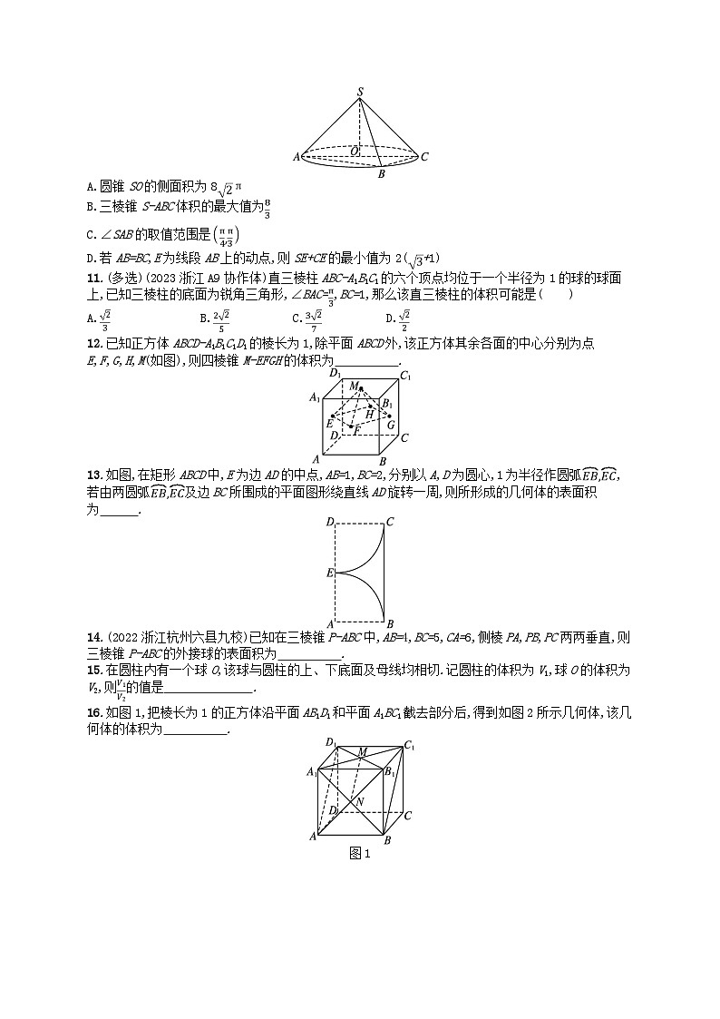 2024高考数学基础知识综合复习优化集训试题19简单几何体的表面积与体积第2页