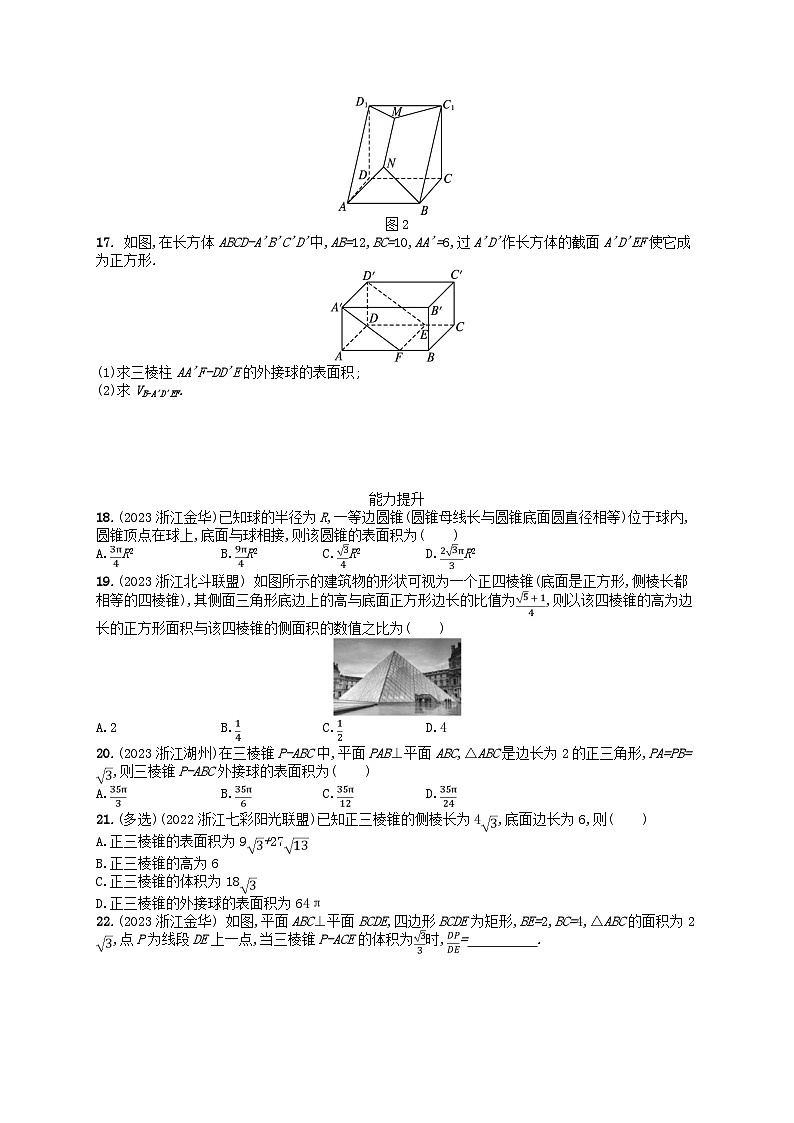 2024高考数学基础知识综合复习优化集训试题19简单几何体的表面积与体积第3页