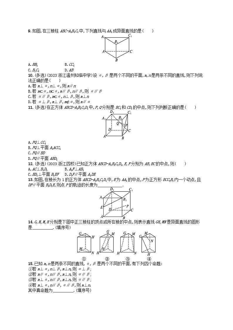 2024高考数学基础知识综合复习优化集训试题20空间点直线平面之间的位置关系第2页