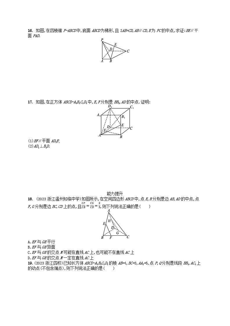 2024高考数学基础知识综合复习优化集训试题20空间点直线平面之间的位置关系第3页