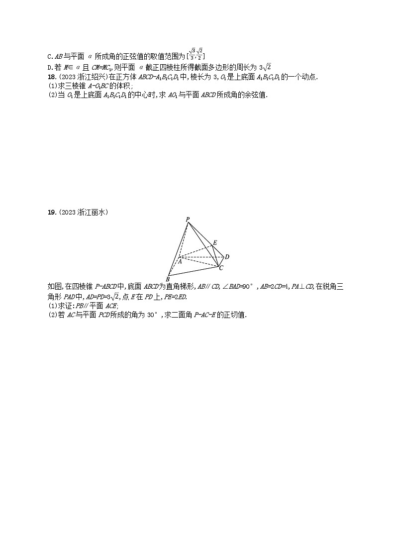 2024高考数学基础知识综合复习优化集训试题21空间角与距离第3页