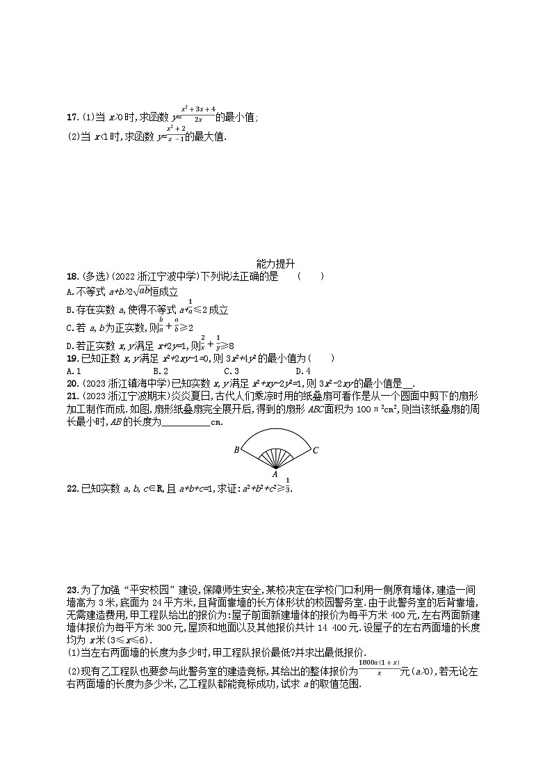 2024高考数学基础知识综合复习优化集训试题试题2基本不等式第2页