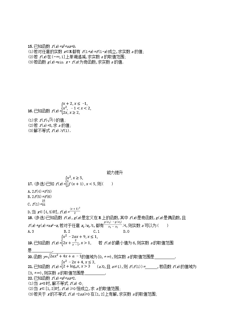 2024高考数学基础知识综合复习优化集训试题试题4函数的概念与性质第2页