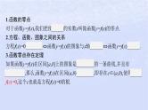 2024高考数学基础知识综合复习第9讲函数的应用课件