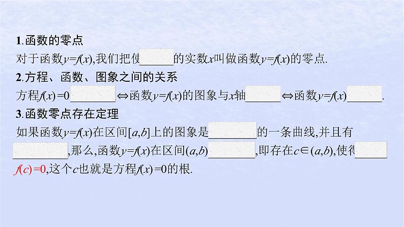 2024高考数学基础知识综合复习第9讲函数的应用课件05