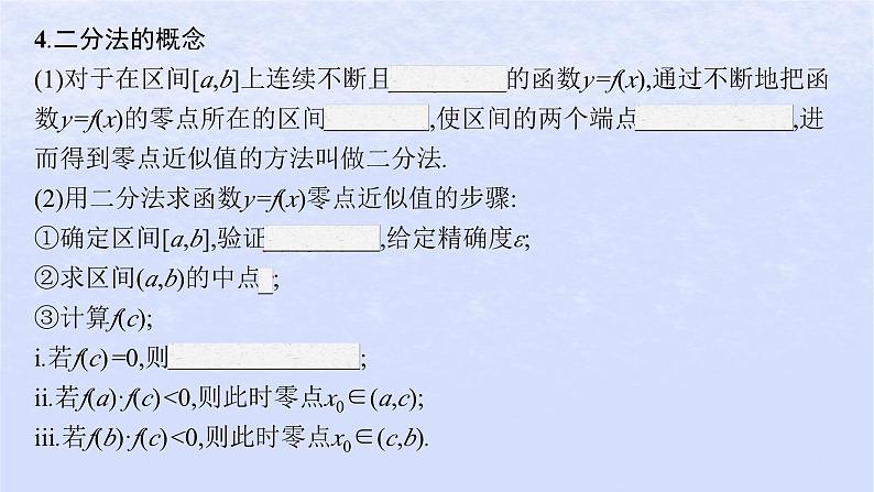 2024高考数学基础知识综合复习第9讲函数的应用课件06
