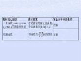 2024高考数学基础知识综合复习第11讲三角函数的图象与性质课件