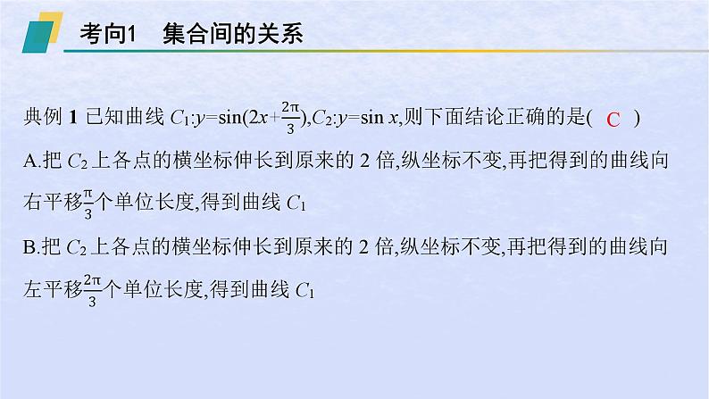 2024高考数学基础知识综合复习第13讲函数y=Asinωx+φ课件08