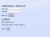 2024高考数学基础知识综合复习第12讲三角恒等变换课件