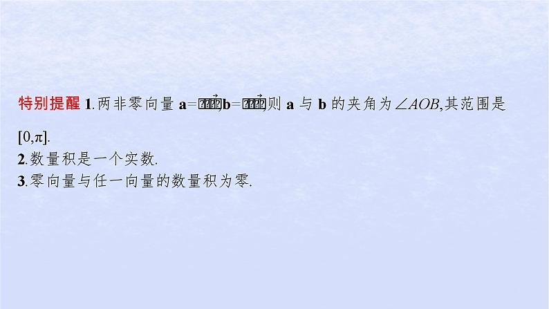 2024高考数学基础知识综合复习第14讲平面向量的概念与运算课件08