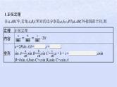 2024高考数学基础知识综合复习第17讲正弦定理余弦定理课件