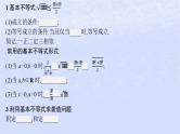 2024高考数学基础知识综合复习第2讲基本不等式课件